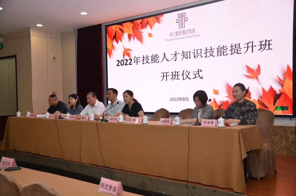 『回顧2022』東方儒家酒店集團2022年技能人才知識技能提升班隆重開班！